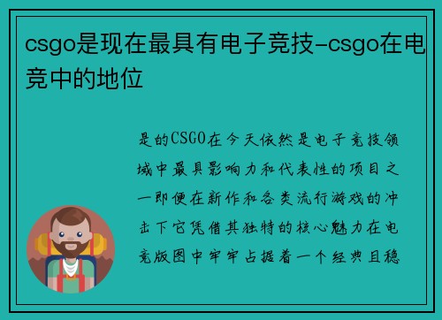 csgo是现在最具有电子竞技-csgo在电竞中的地位