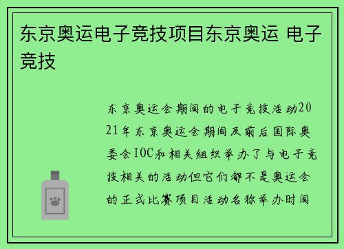东京奥运电子竞技项目东京奥运 电子竞技