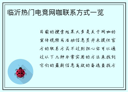 临沂热门电竞网咖联系方式一览
