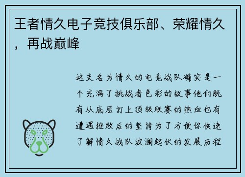 王者情久电子竞技俱乐部、荣耀情久，再战巅峰
